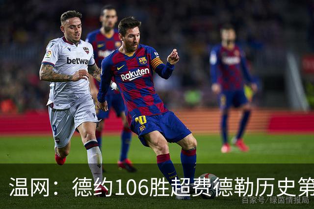 温网：德约106胜超费德勒历史第一 辛纳3-0横扫进八强