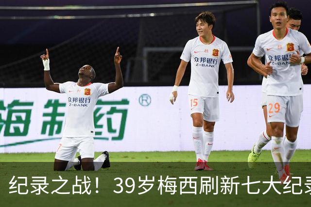 纪录之战！39岁梅西刷新七大纪录：连续7场世界杯破门历史首人！