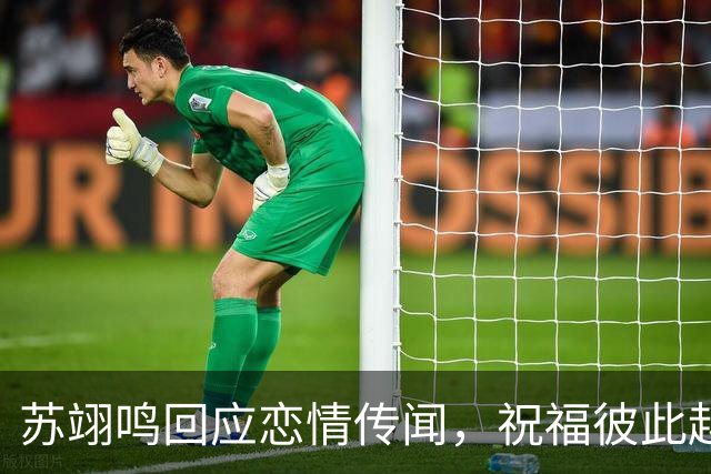 苏翊鸣回应恋情传闻，祝福彼此越来越好，4个月前官宣和朱易恋情